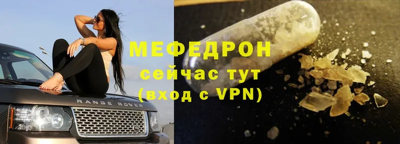 МЕФ mephedrone  Лебедянь 